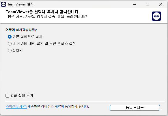 팀뷰어 PC버전 다운로드