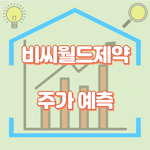 비씨월드제약_썸네일