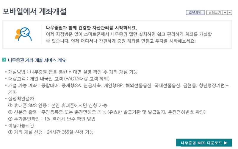 모바일에서 계좌 개설하는 방법 요약