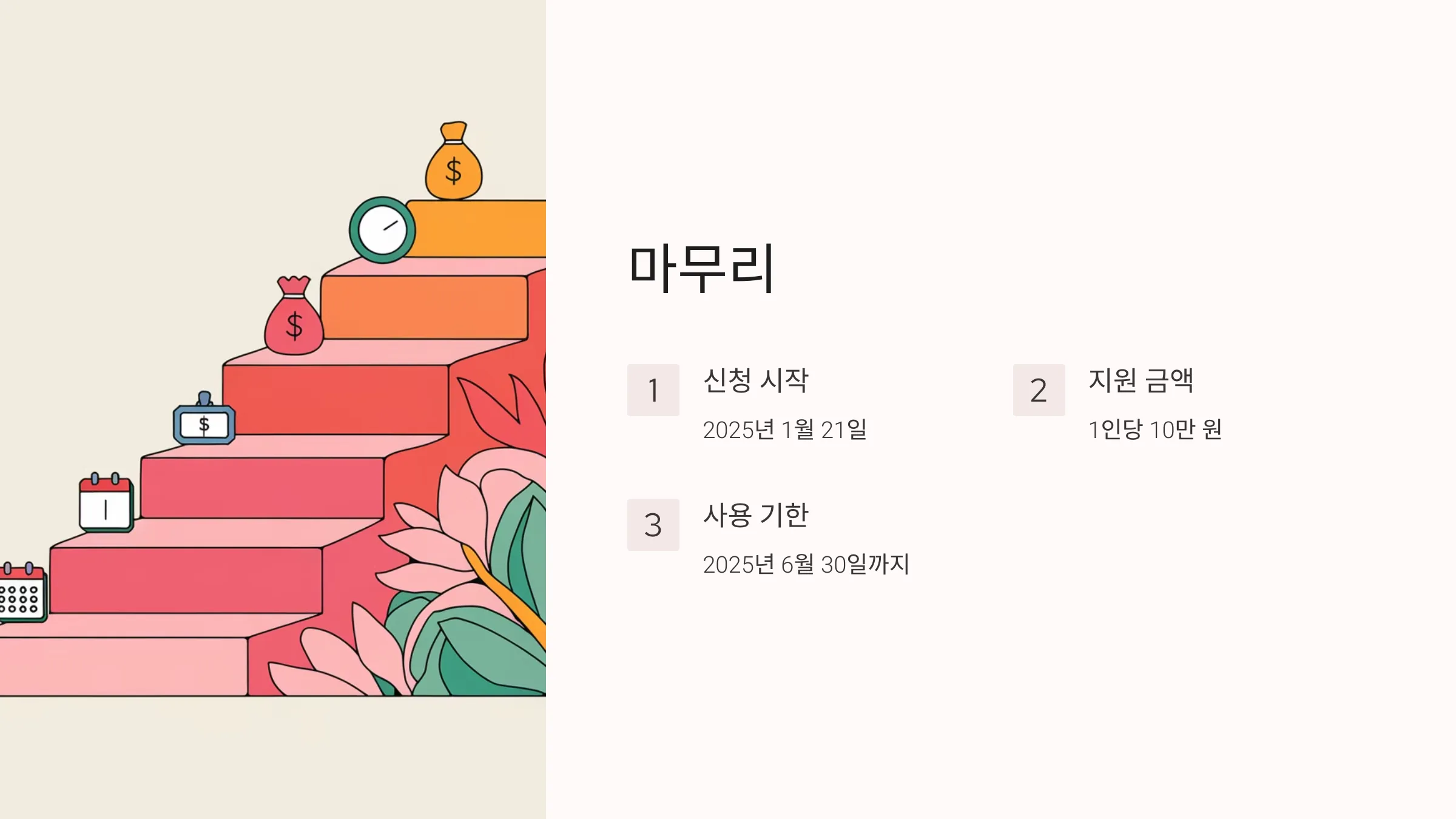 파주시 민생회복지원금 신청방법 및 사용처 안내