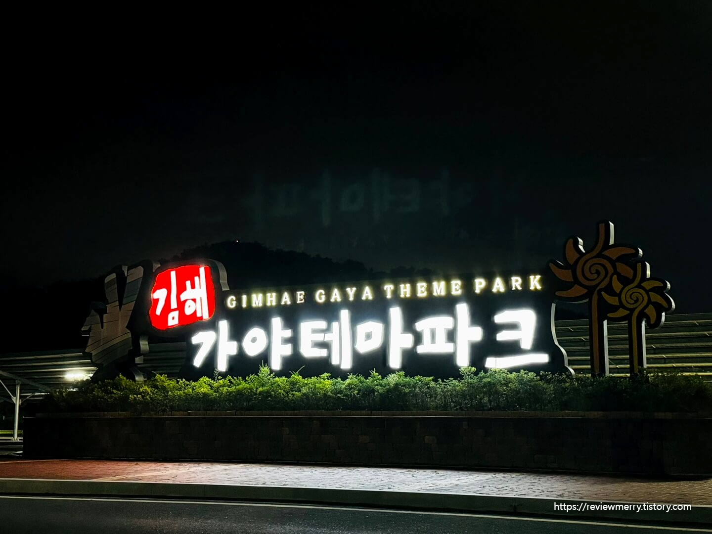 테마파크 간판