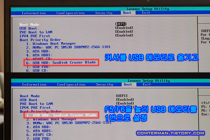 USB 메모리 부팅 순서 설정