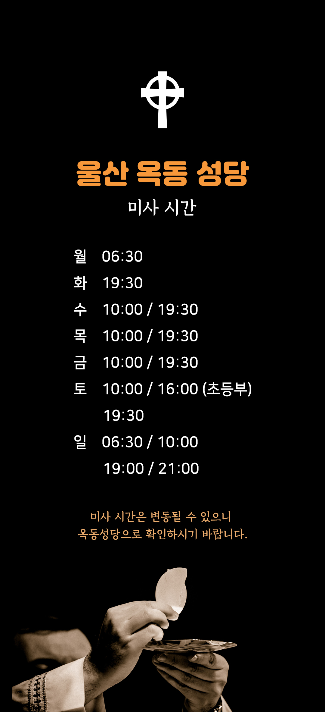 울산 옥동성당 미사시간