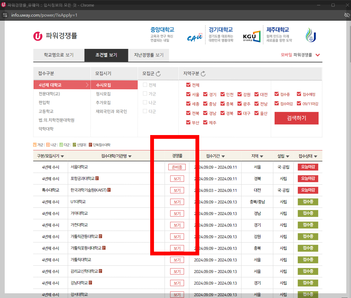 유웨이 원서접수