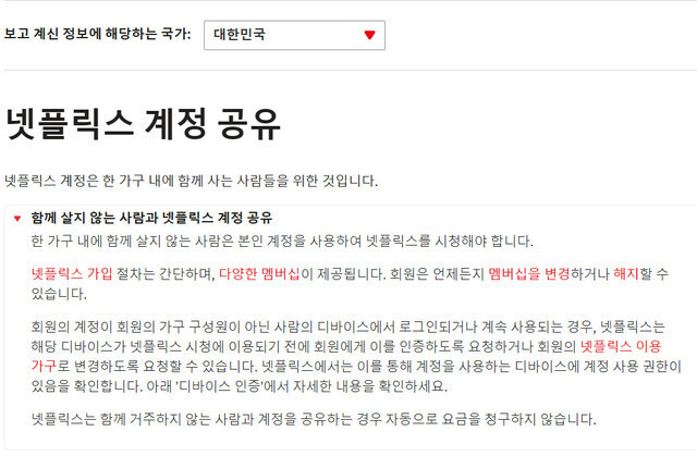 넷플릭스 계정공유 정책을 설명하는 이미지 예시
