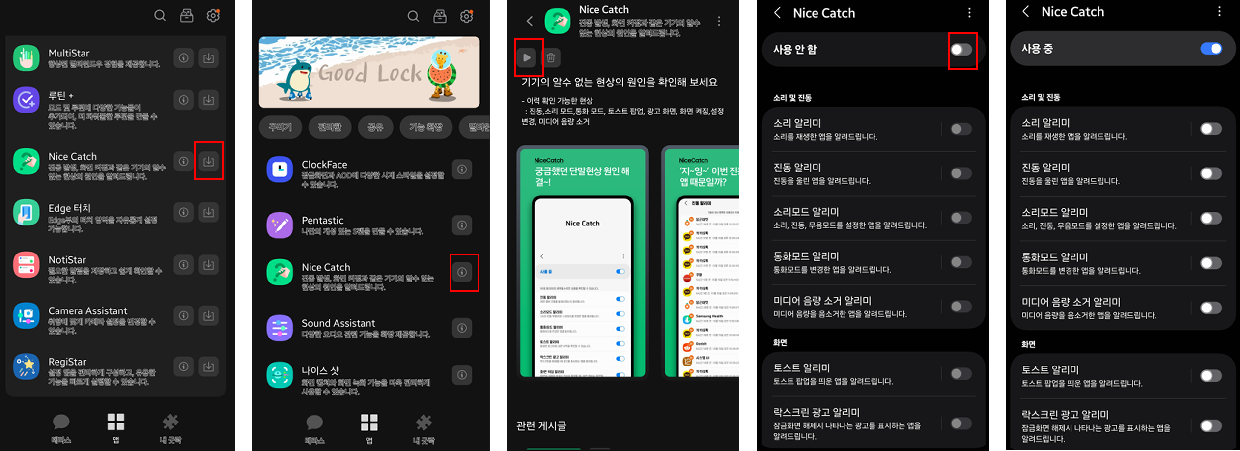 Nice Catch 사용법