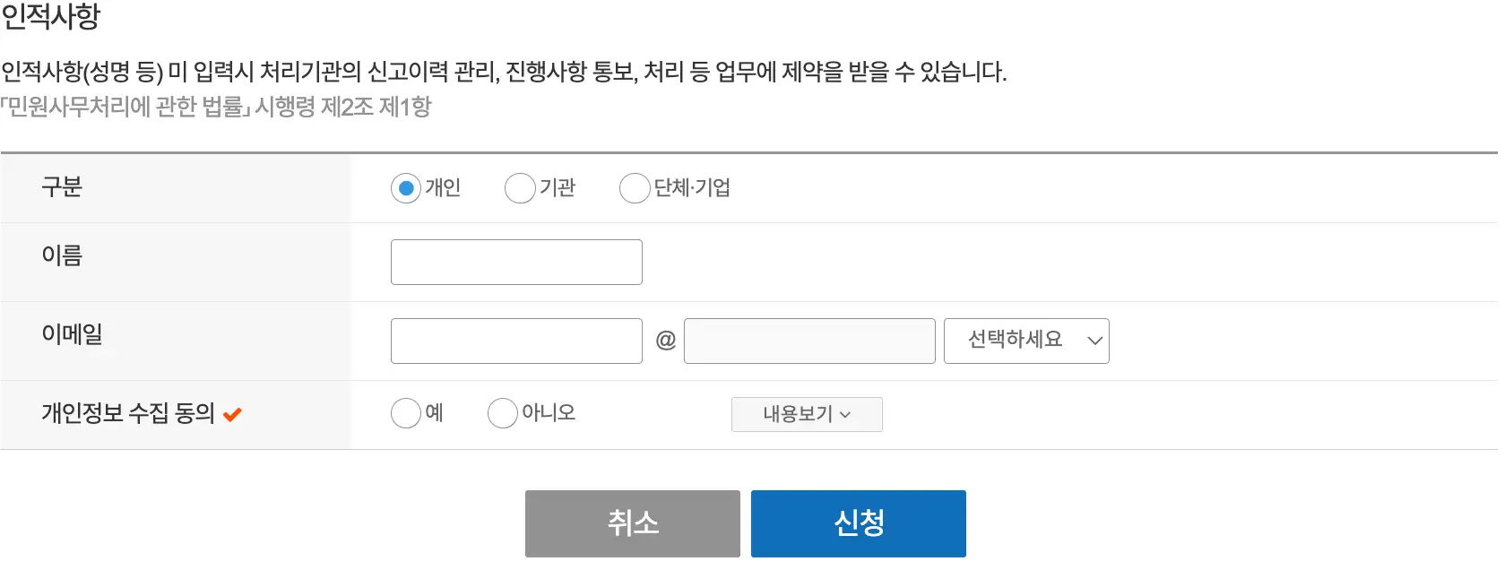 난폭-신고자의 인적사항 등을 기록하는 양식