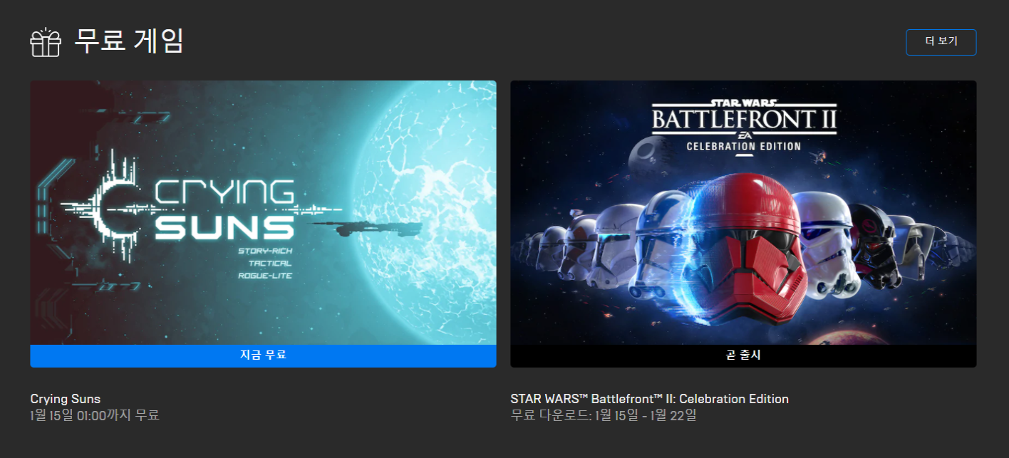 1월 15일까지 에픽게임즈 무료배포 게임 crying suns