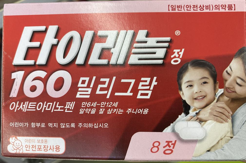 타이레놀 효능, 부작용, 복용법, 어린이 타이레놀