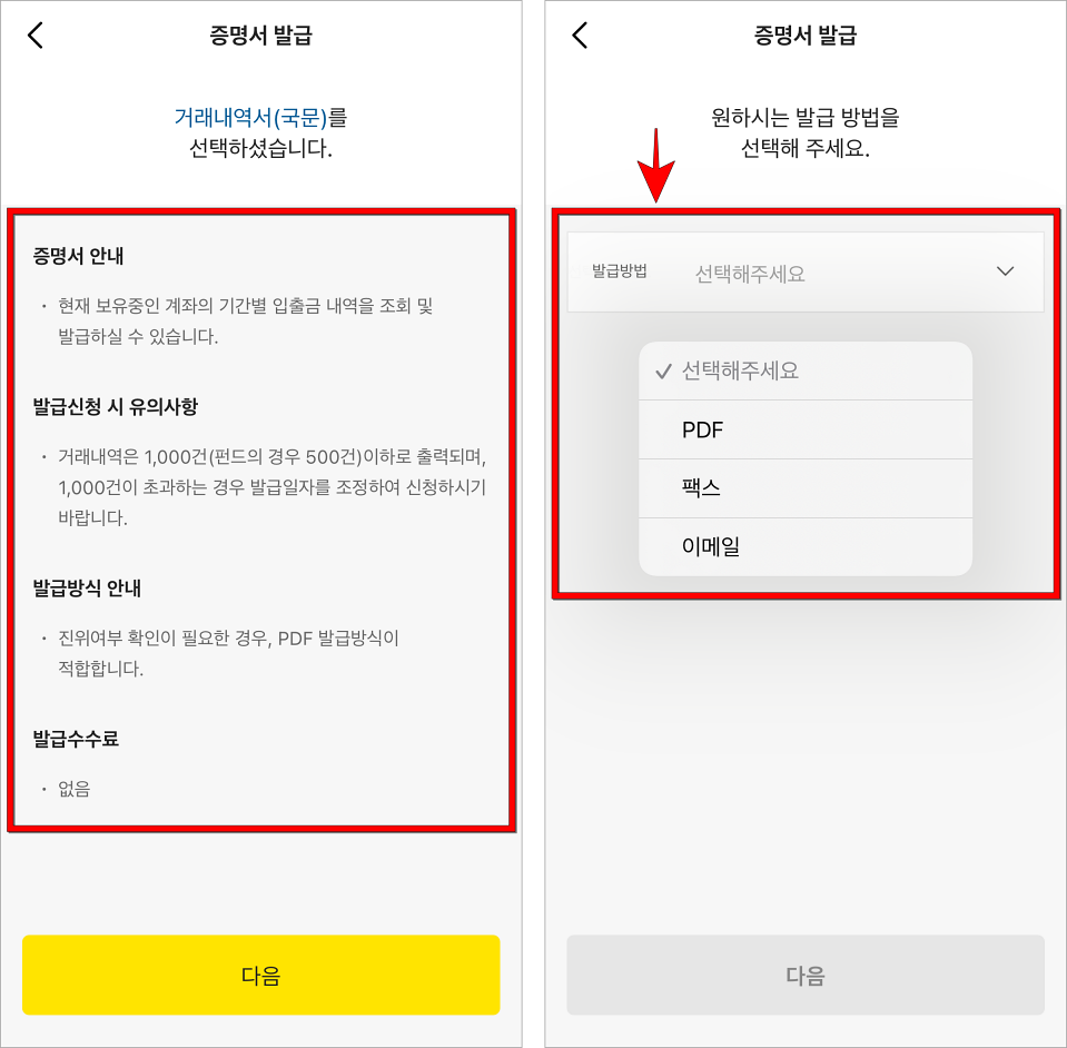 증명서 안내를 확인하고 발급 방법을 선택