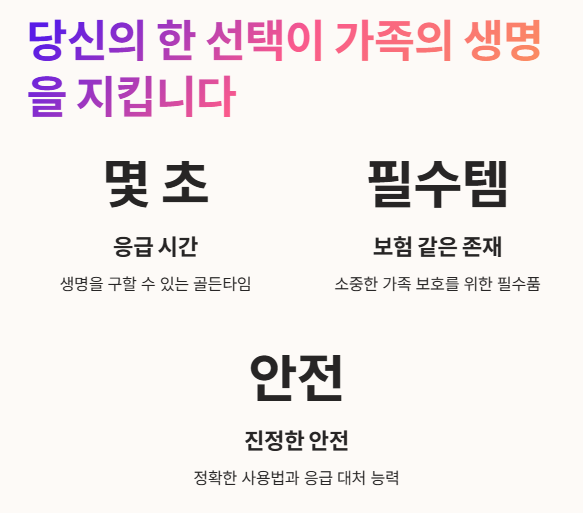 결론: 당신의 한 선택이 가족의 생명을 지킵니다