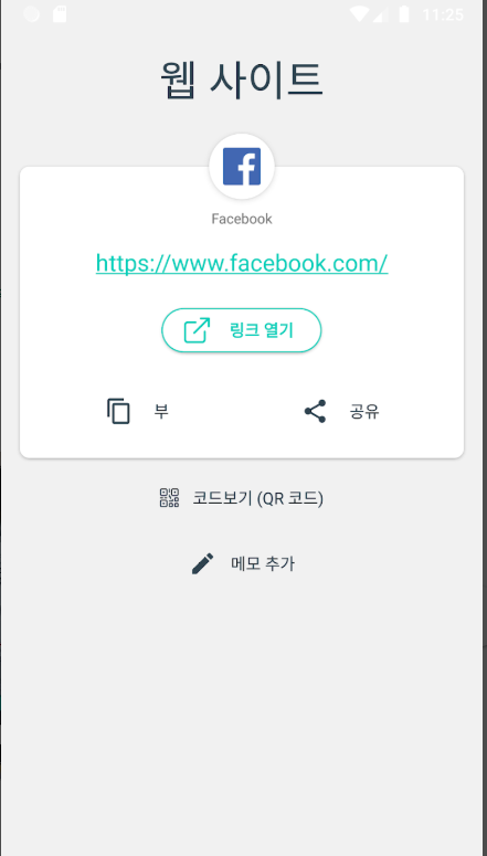 qr코드 스캔하는 방법, QR코드 만들기