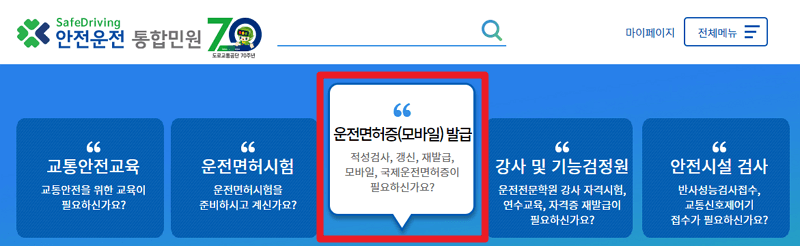 도로교통공단 운전면허증 재발급 신청하기