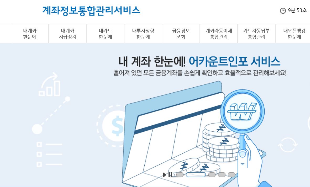 내 계좌 한눈에