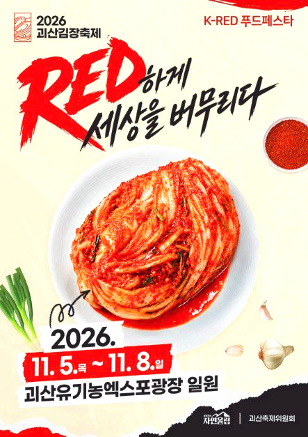 괴산유기농 엑스포광장