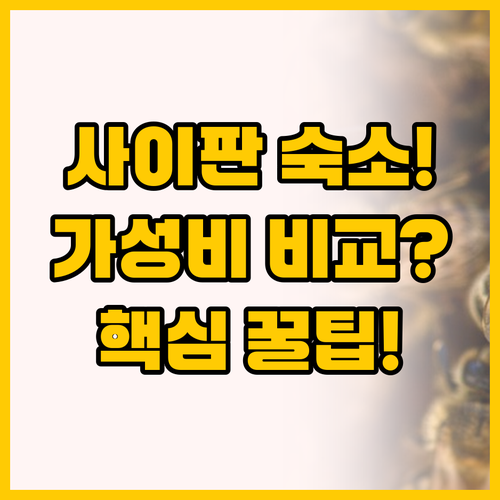 사이판 가라판 가성비 숙소 비교, 오..