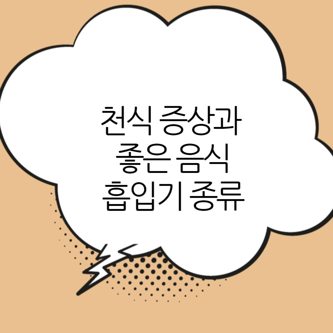 천식