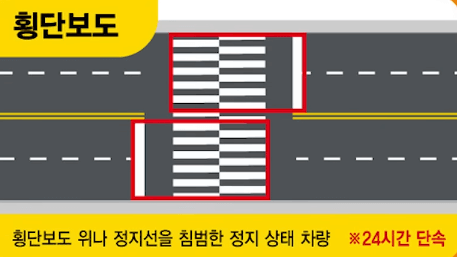 횡단보도