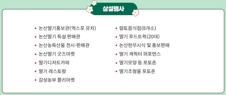 논산딸기축제 일정