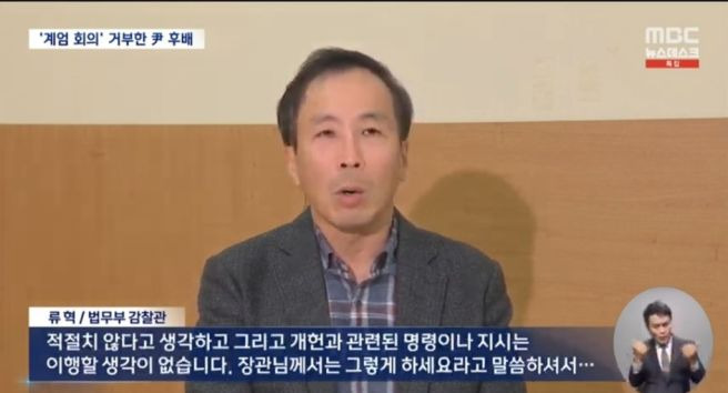 류혁 법무부 감찰관 비상계엄 비판