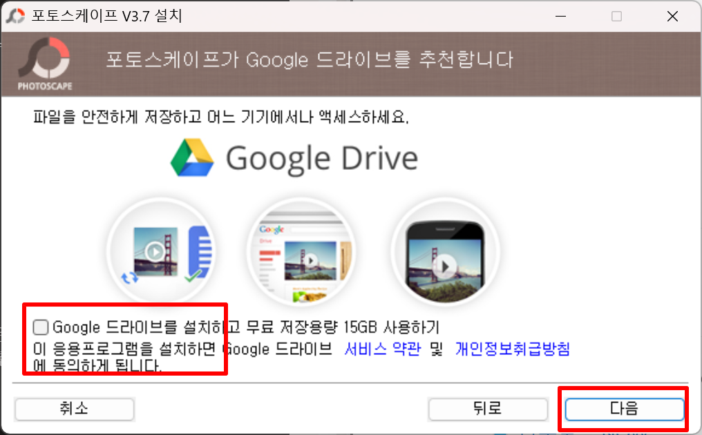 포토 스케이프 설치 방법