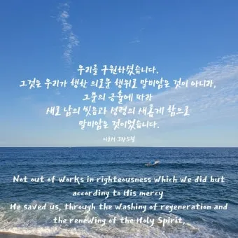 디도서 3장 성경말씀 모음 해석_25