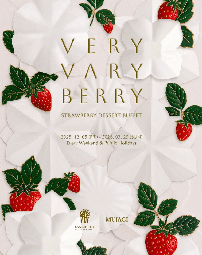 반얀트리 서울 딸기뷔페 가격∙그라넘 다이닝 라운지 예약 방법∙일정