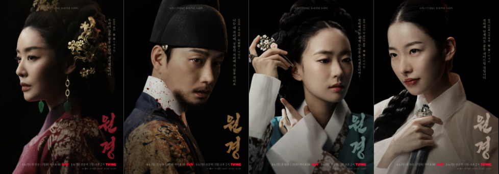 드라마 '원경' 포스터