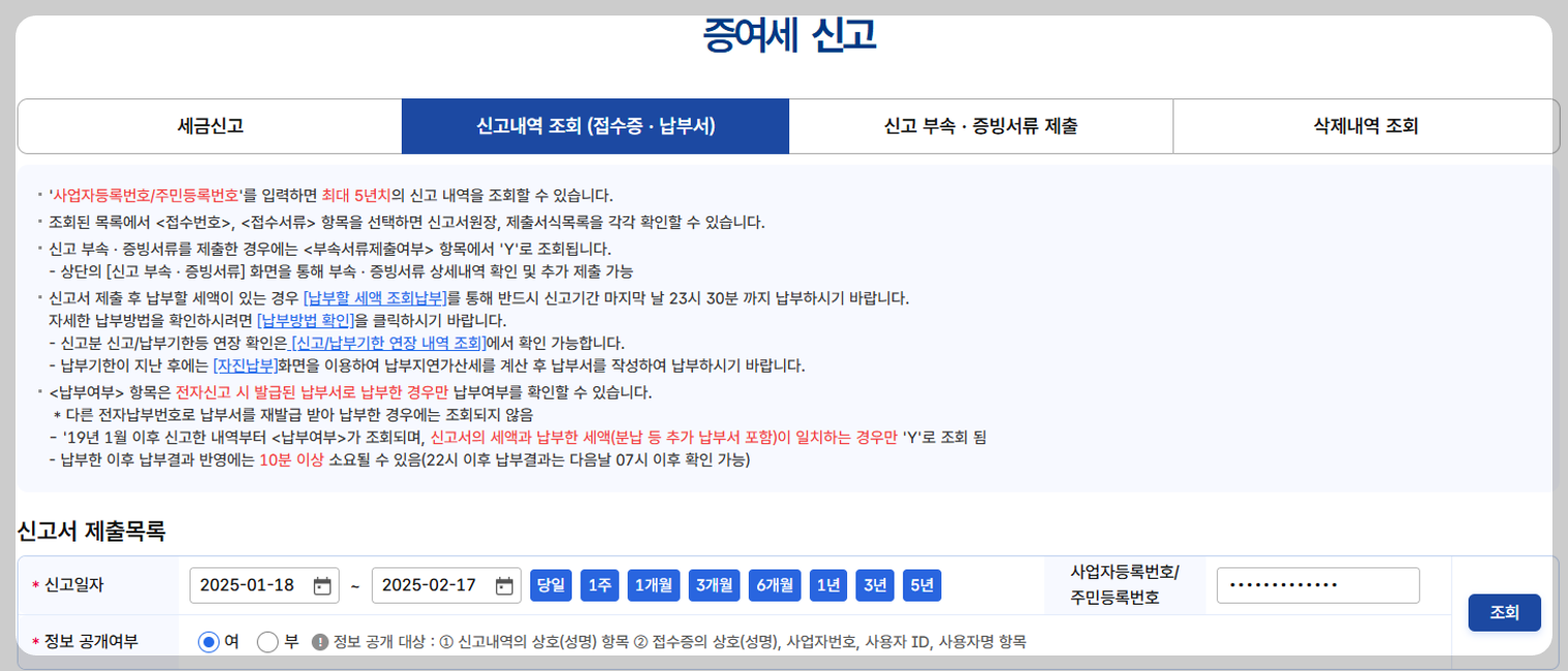 증여 내역 조회 방법