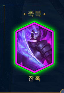 강력 딜러 샤마엘