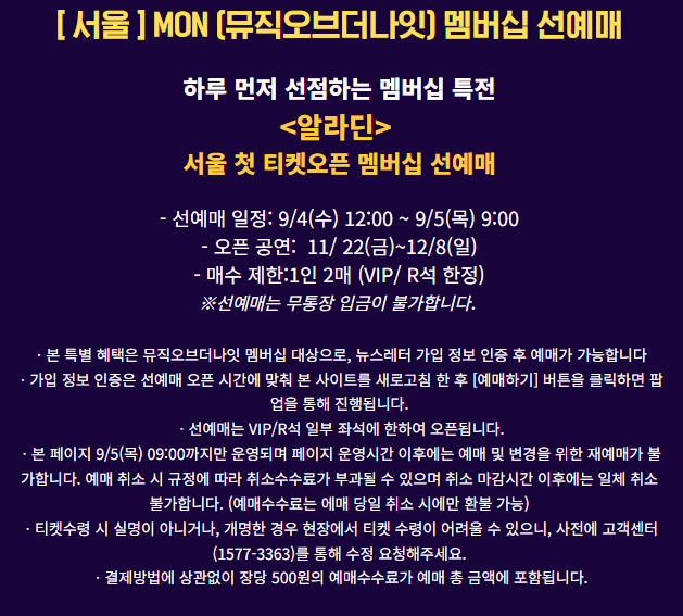 뮤지컬 알라딘 선예매하기