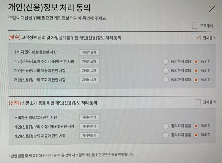 현대해상다이렉트