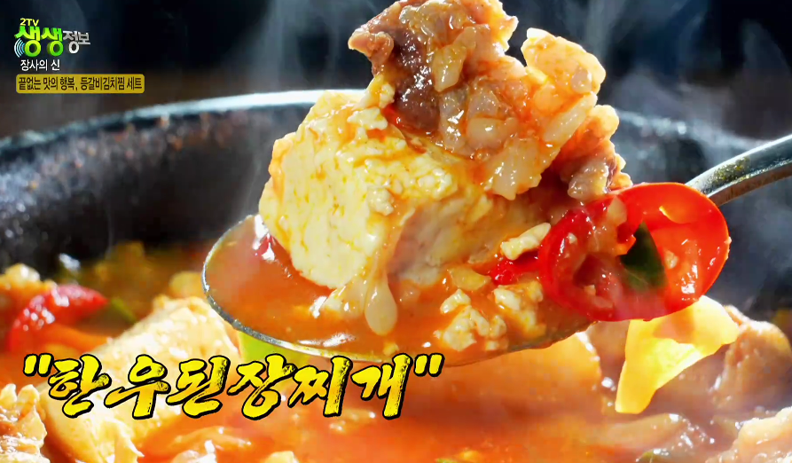 생생정보-장사의신-등갈비-김치찜-세트