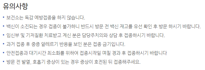 2024 독감 무료 접종, 보건소 찾기