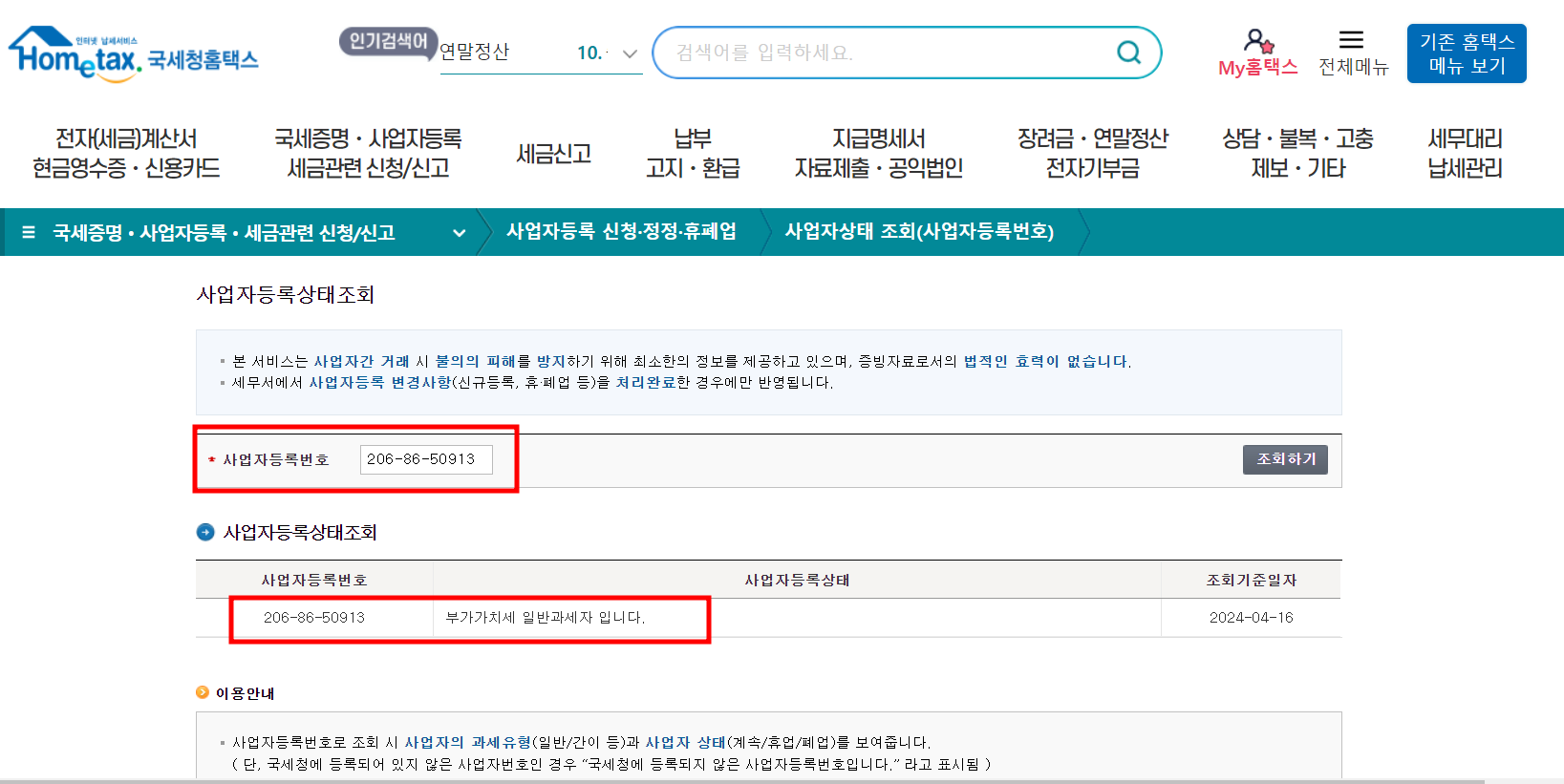 사업자등록번호를 입력