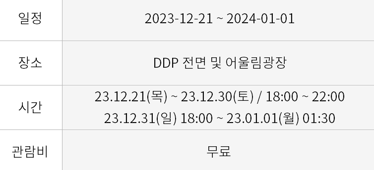 서울 윈터페스타