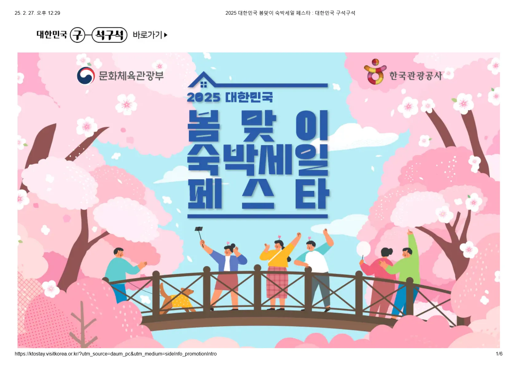 숙박 세일 페스타 공식 이미지