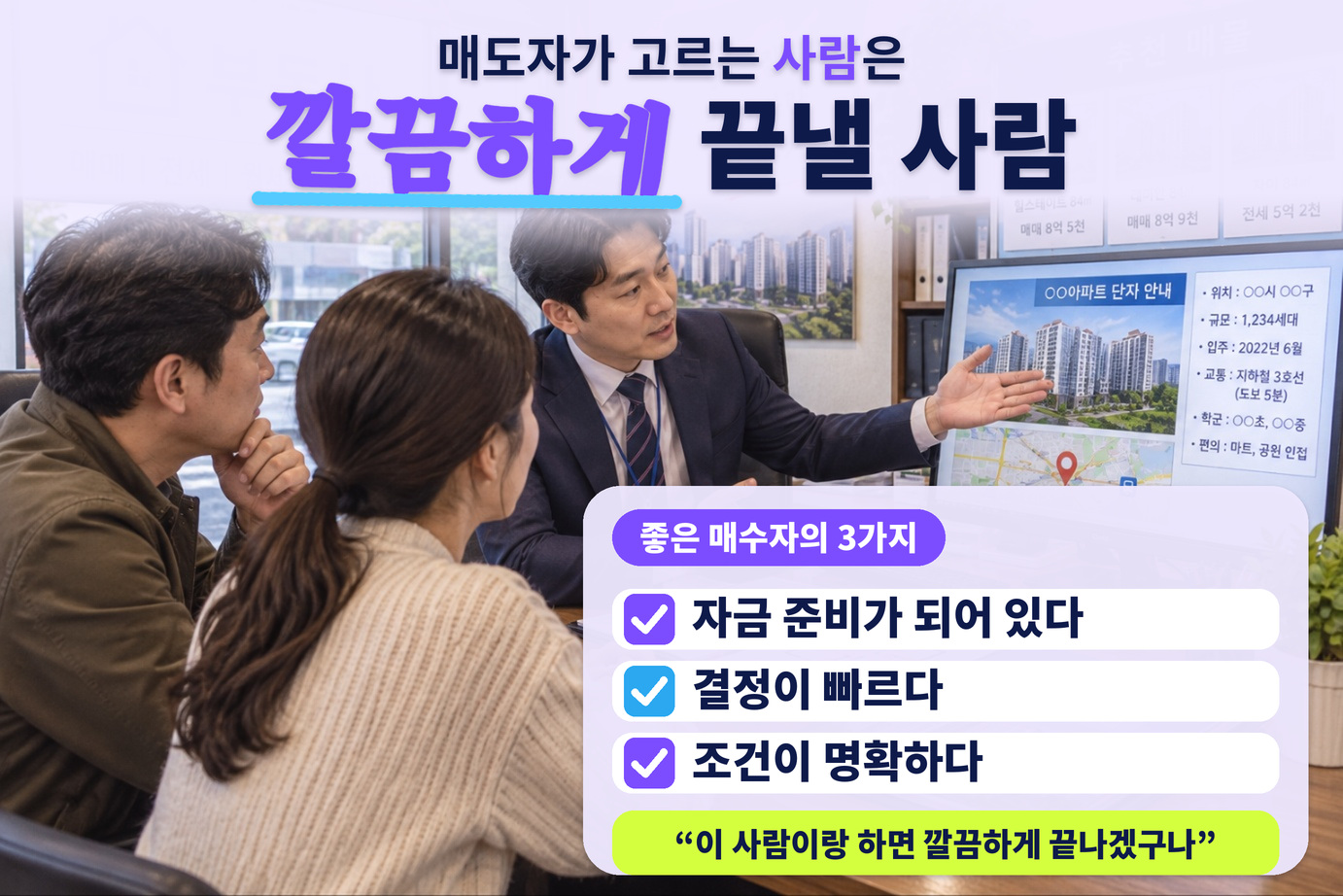 집 고르는 장면, 부동산에서 설명 듣는 중