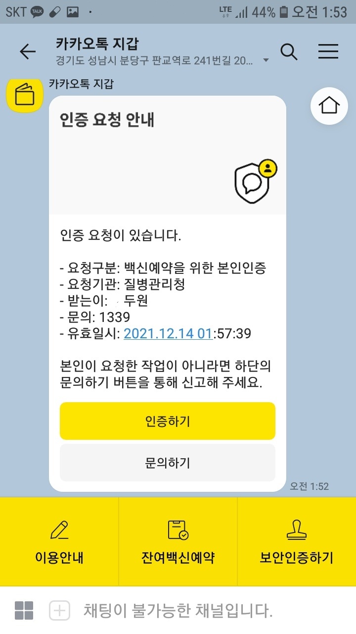 예방접종 사전예약 시스템