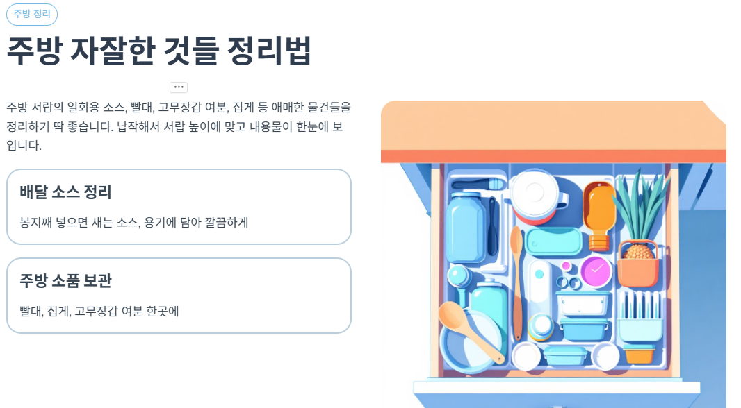 주방 자잘한 것들 정리하는 법