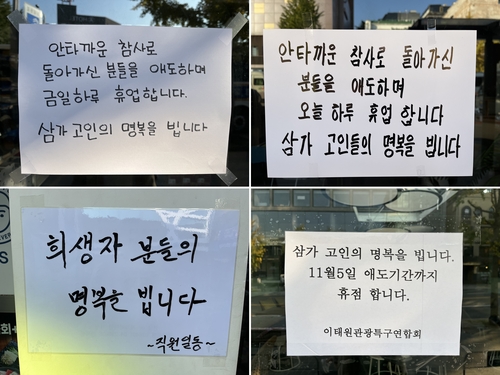 이태원 참사