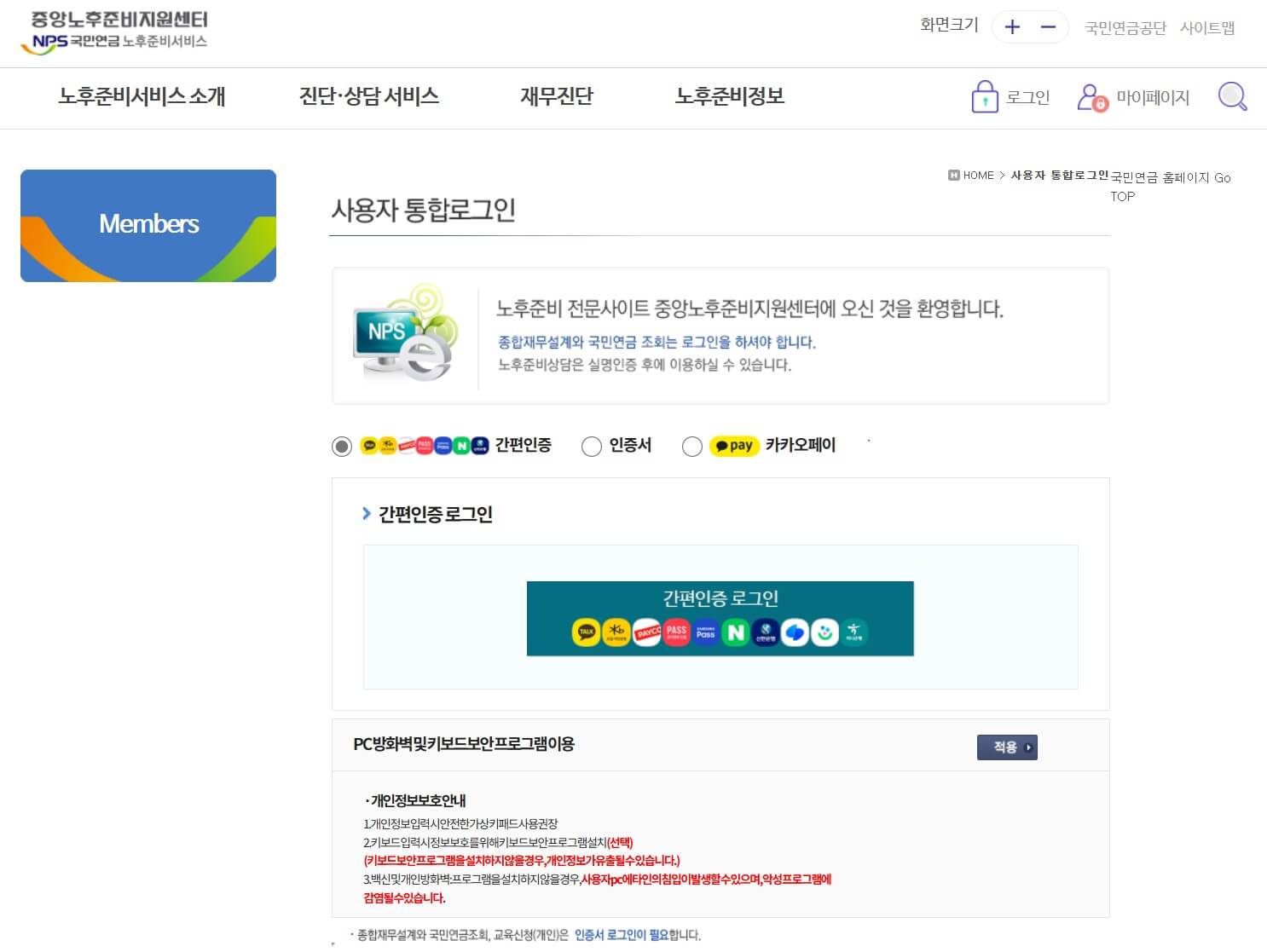 국민연금 예상 수령액 조회 방법3