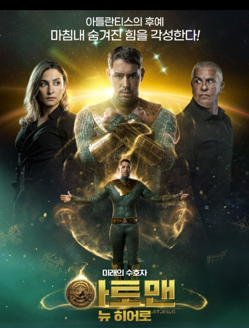 [액션영화 다시보기 OTT] 아토맨 뉴 히어로 줄거리 결말