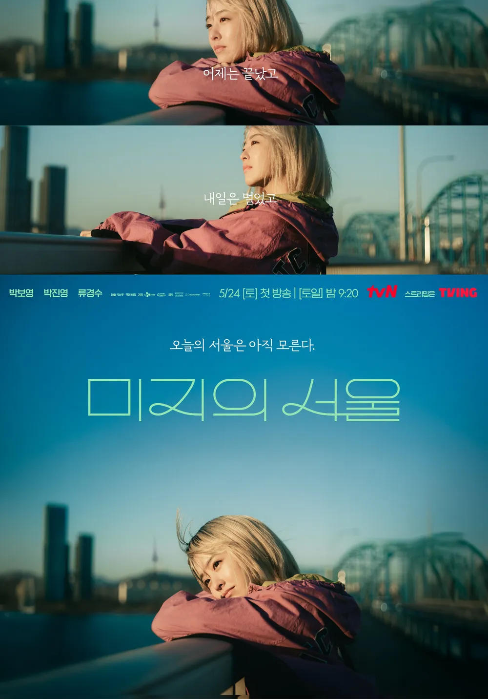 tvN 드라마 '미지의 서울' - 포스터