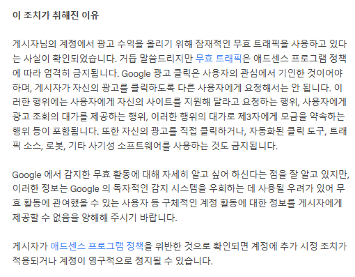 구글 애드센스 광고게제제한