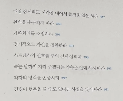 치매의 모든 것 - 힘이 되는 구절