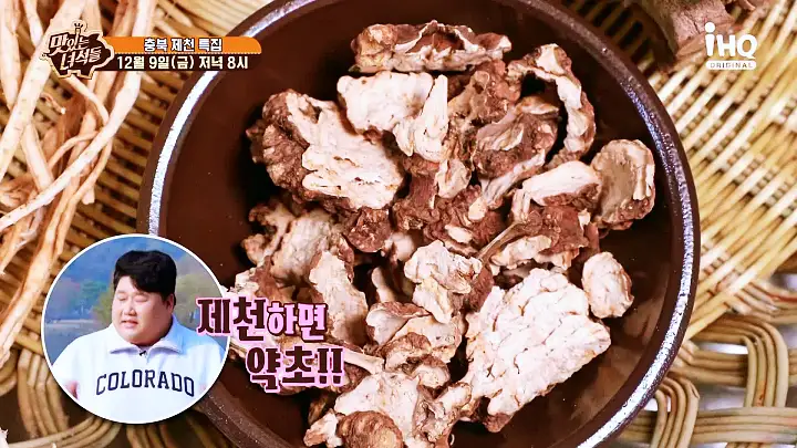 맛있는녀석들 황기구절탕