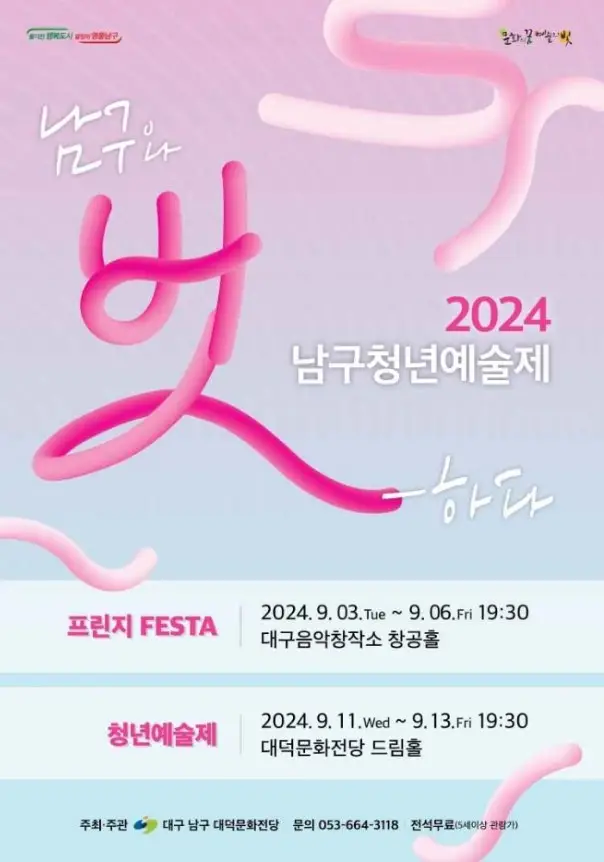 남구 청년예술제