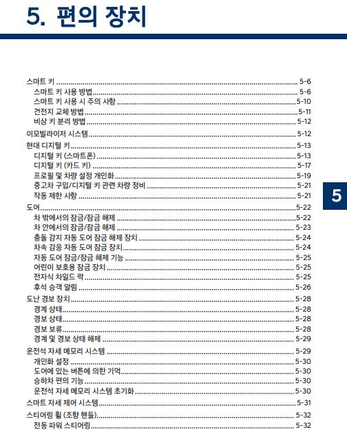 2024 팰리세이드 LX2 사용설명서 - 편의장치