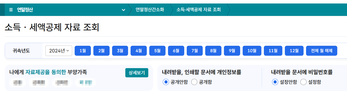 연말정산간소화 서비스 기간 방법